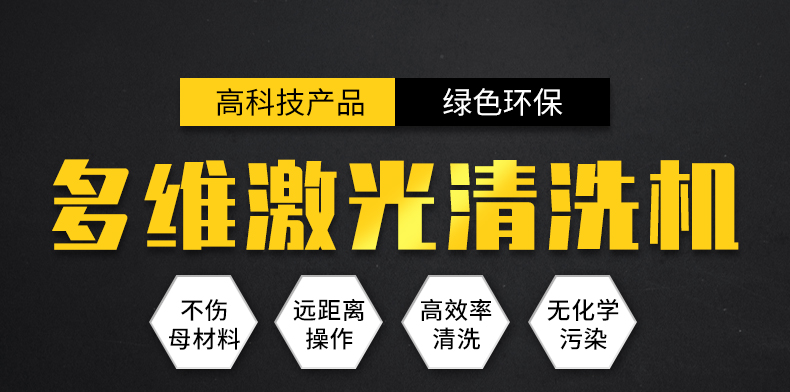 山東激光清洗機廠家帶你走進一個神奇的技術