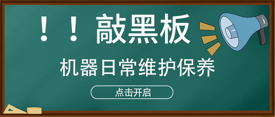 高功率光纖激光切割機廠家交給大家機器日常保養